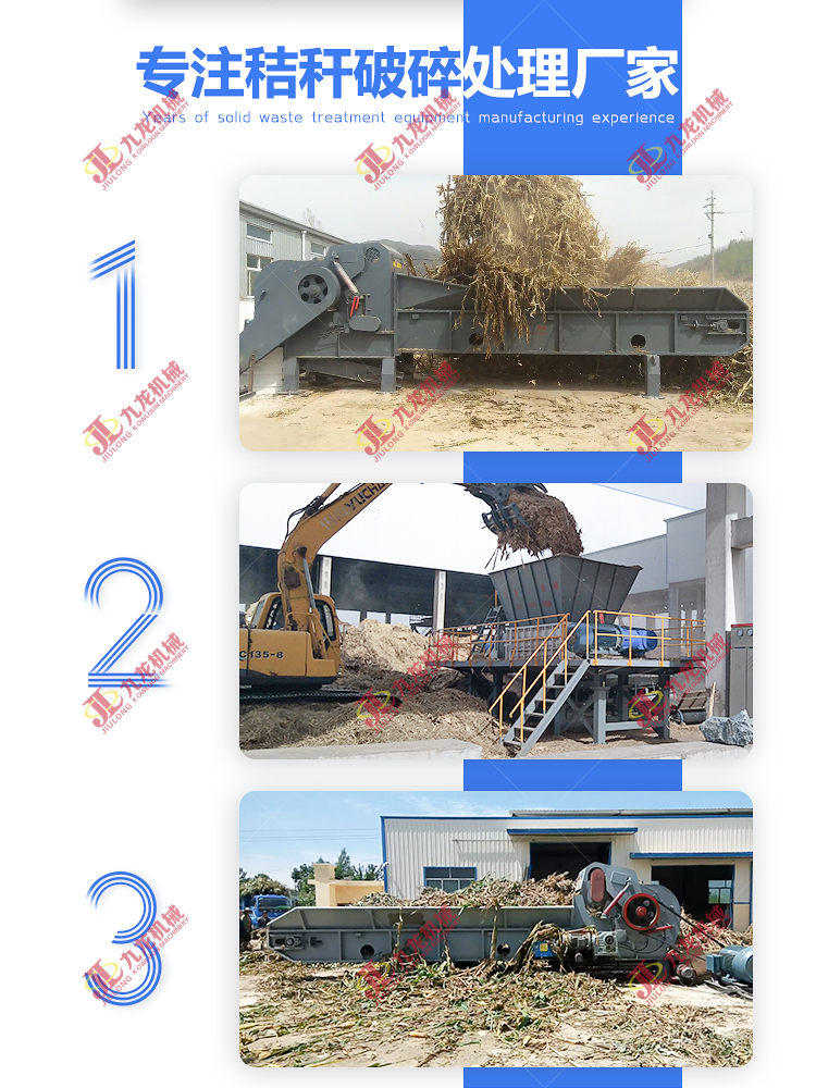 秸稈破碎機(jī)
